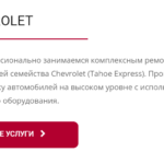 Chevrolet